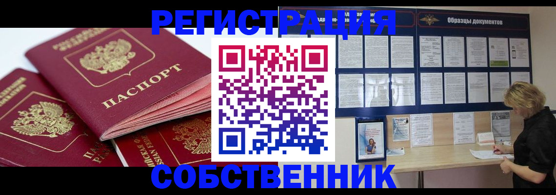 временная регистрация в Дивногорске