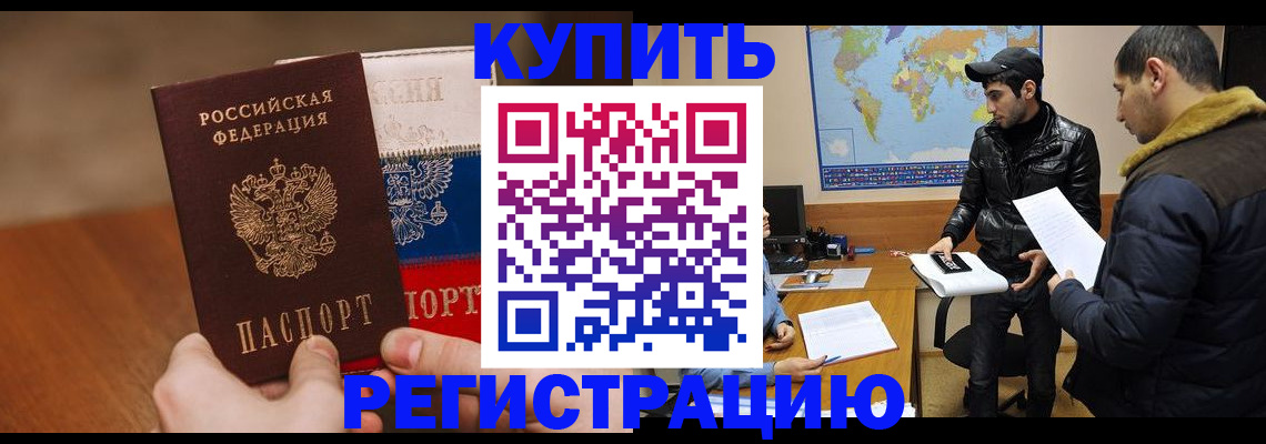 прописка 2025 в Дивногорске
