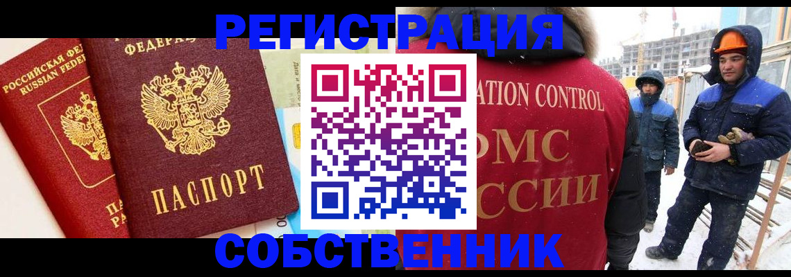 временная прописка в Дивногорске