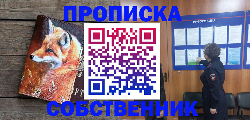 прописка для работы в Дивногорске