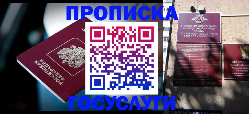 прописка в Дивногорске