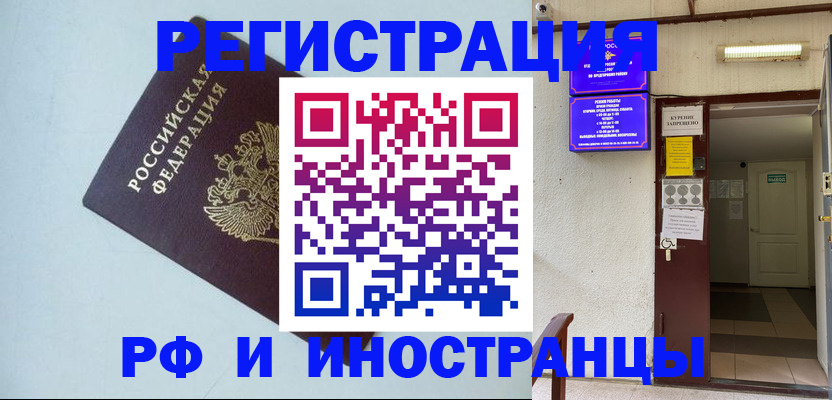 временная регистрация в Дивногорске