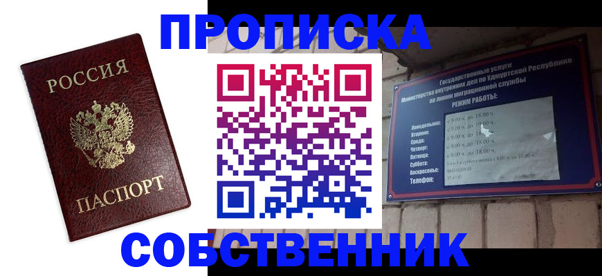 прописка 2025 в Дивногорске
