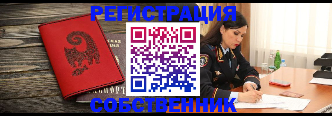 временная регистрация купить в Дивногорске